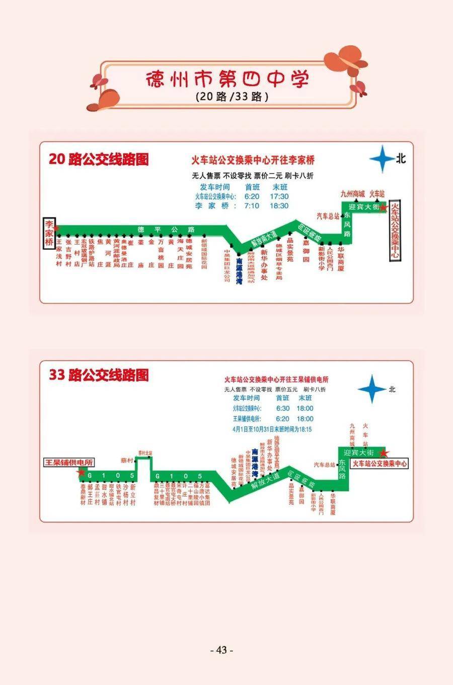 请收藏!德州中心城区学校周边最全公交线路图出炉