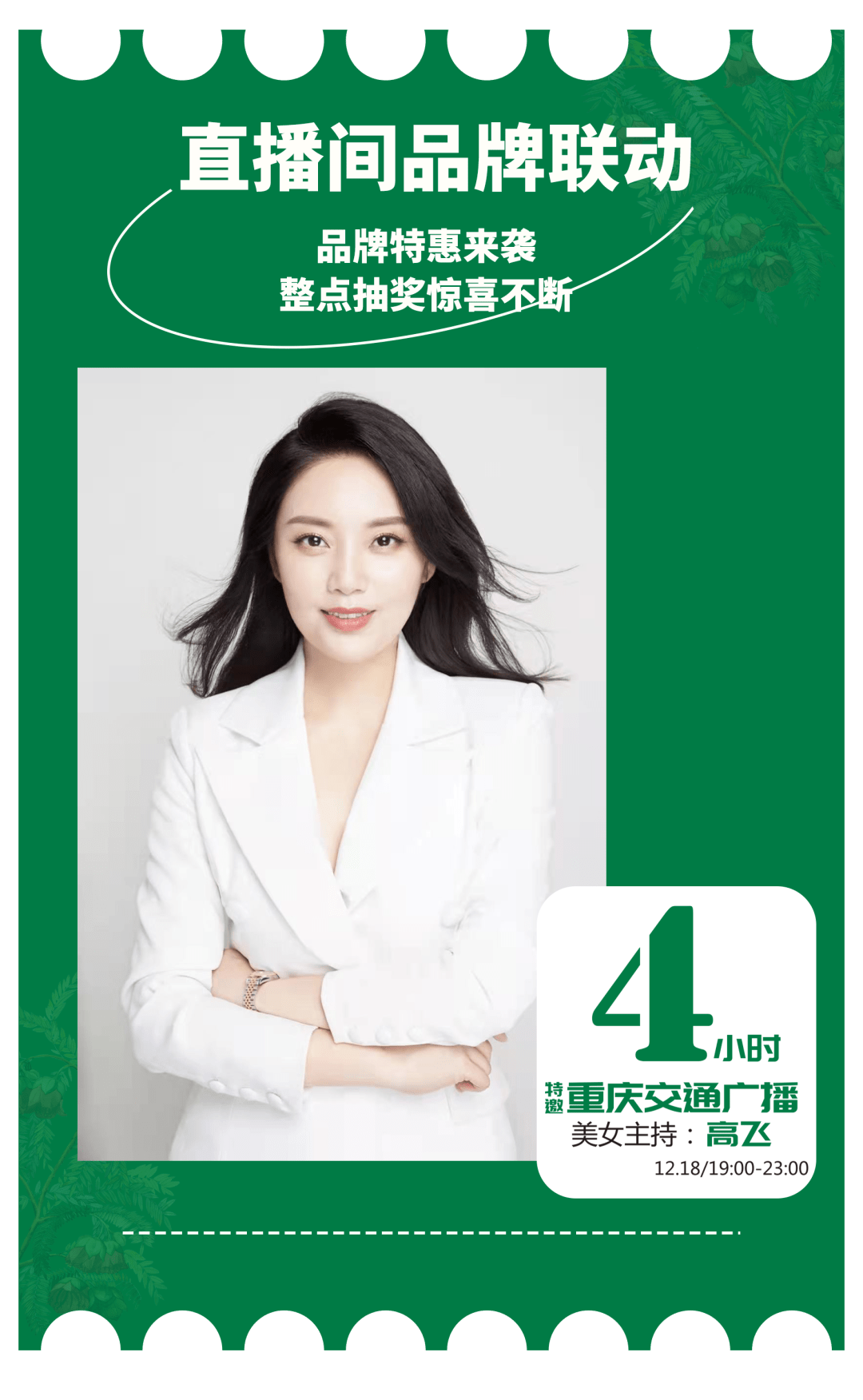 整点抽奖惊喜不断"空降"直播间 为大家带来福利重庆交通广播美女主持