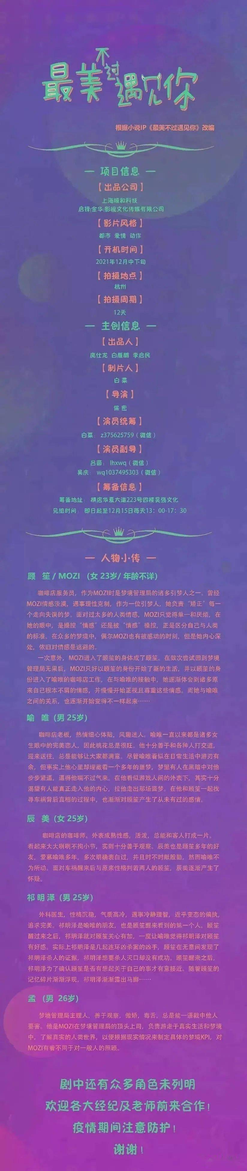 筹备|今日组讯｜?IP改编剧《最遥远的距离》、S级谍战项目筹备?、虐恋情感剧《暗夜时爱你》、悬疑电影《大明仵作》等