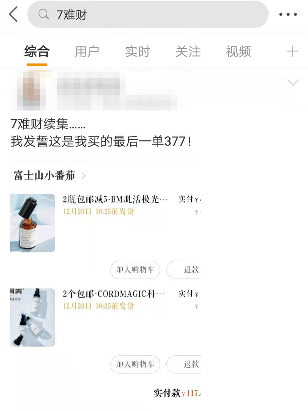 下架含明星美白成分“377”的普通化妆品清仓下架，是时候囤一波货了？