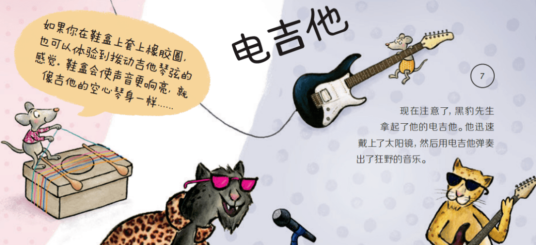 绘本|好玩好看更好听的音乐启蒙绘本，首选这套《听，是谁在开音乐会》