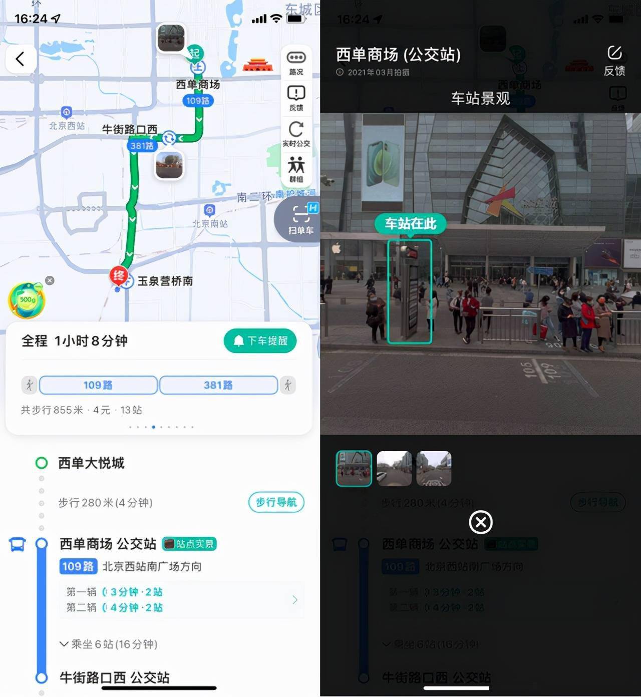 路痴福利高德地图公交站点实景图功能来了再也不怕上错车