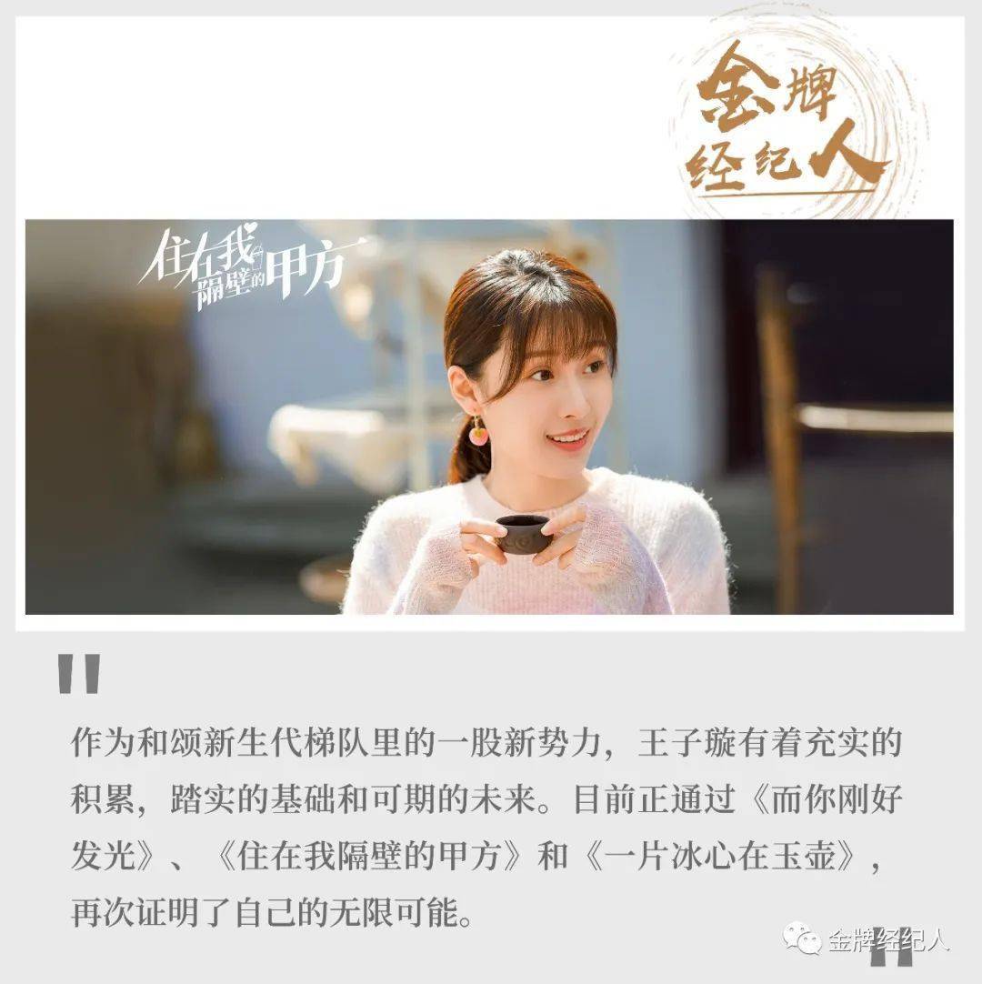 角色|和颂王子璇：找到不可控人生里的可控性