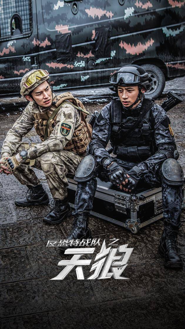 反恐特战队之天狼曝新片花杨旭文魏晨兄弟情变