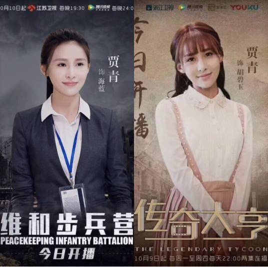 贾青出演维和步兵营在每个角色中无缝连接挑战自己