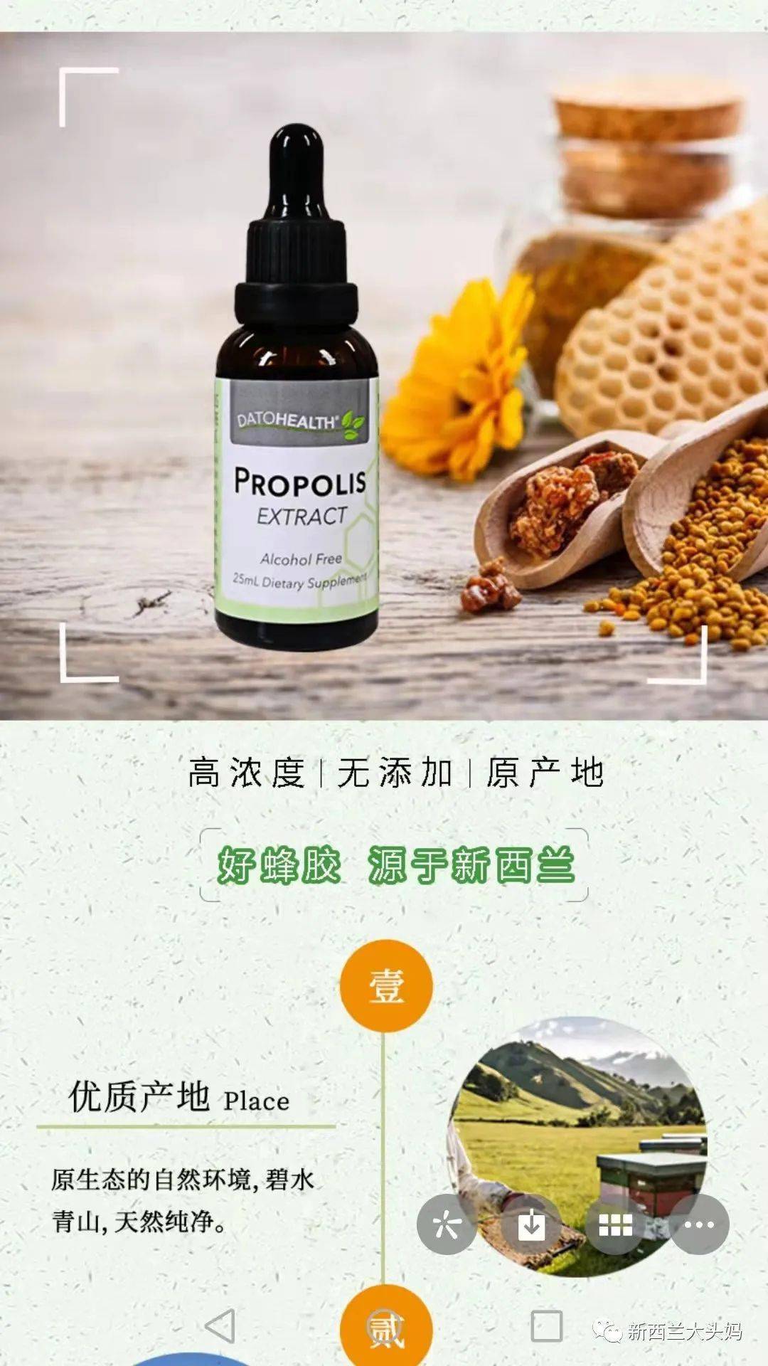 新西兰大康诺丽蜂胶滴剂诞生记