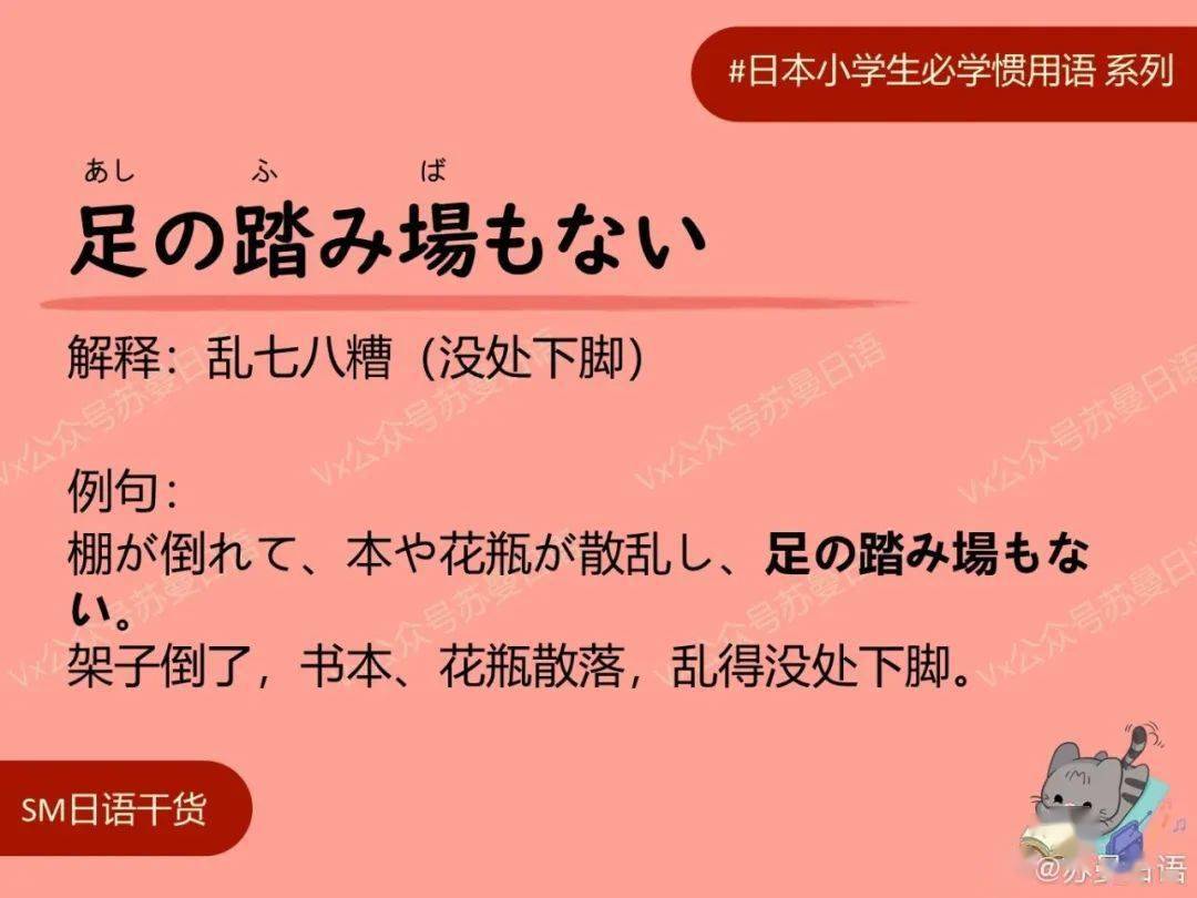 日语惯用语足の踏み场もない日语知识卡片来自微博苏曼日语足の踏み场
