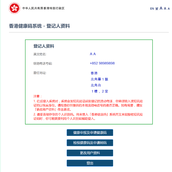 如信息有改动,比如在申请健康码前住址证明有变,用户可在系统中选择