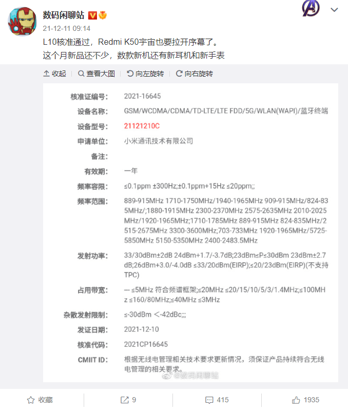 宇宙|小米Redmi K50核准通过
