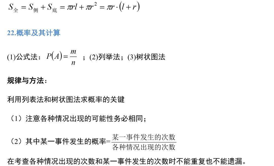 资料|19张图掌握初中数学三年全部公式定理，考试做题再也不愁！