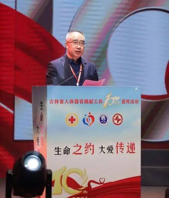 20112021十年生命之约吉林省举行人体器官捐献工作十周年宣传活动