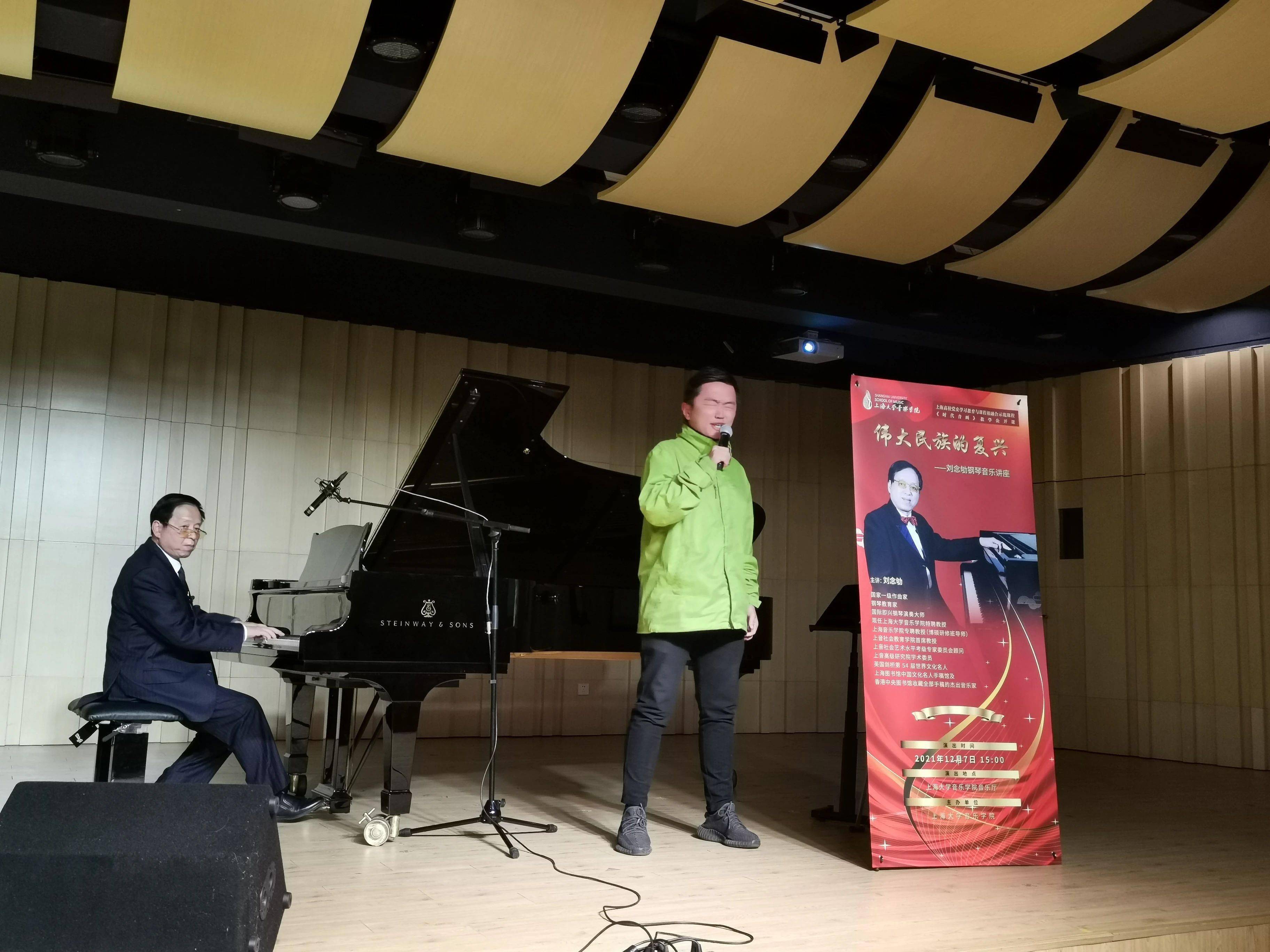 美育在上大刘念劬教授伟大民族的复兴钢琴音乐讲弹即兴演奏会成功举办