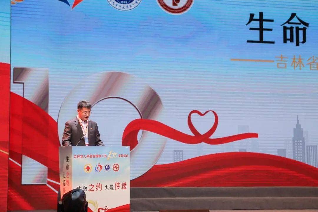 20112021十年生命之约吉林省举行人体器官捐献工作十周年宣传活动