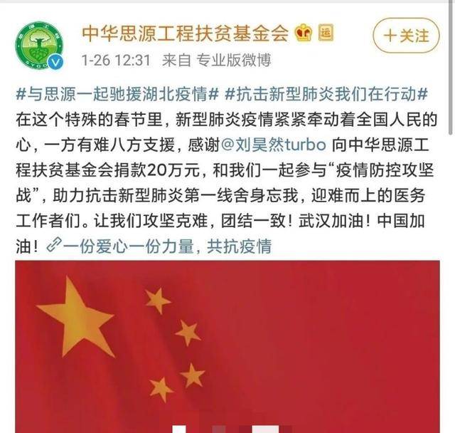 刘昊然再为家乡平顶山捐款20万已累计捐款3次网友为其点赞
