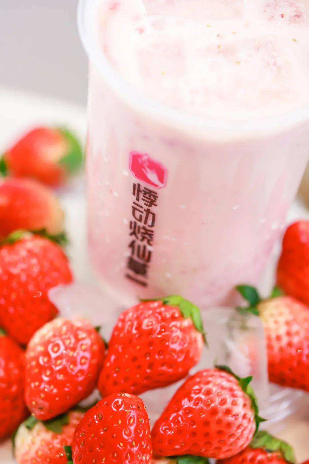 馋很久了草莓季回归烧仙草专家上新男朋友都来跟你抢