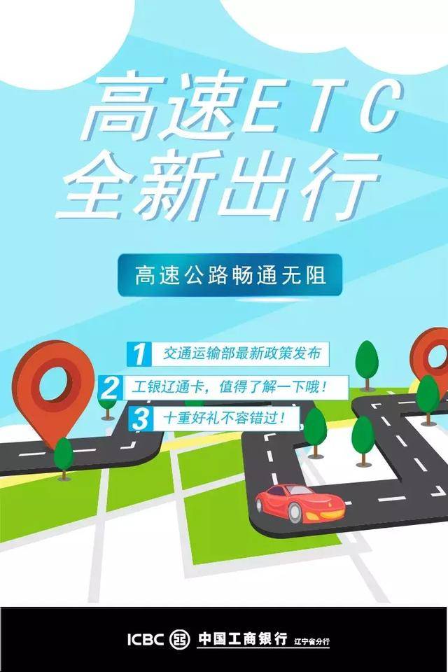 工行etc高速公路暢通無阻還有油卡等著你