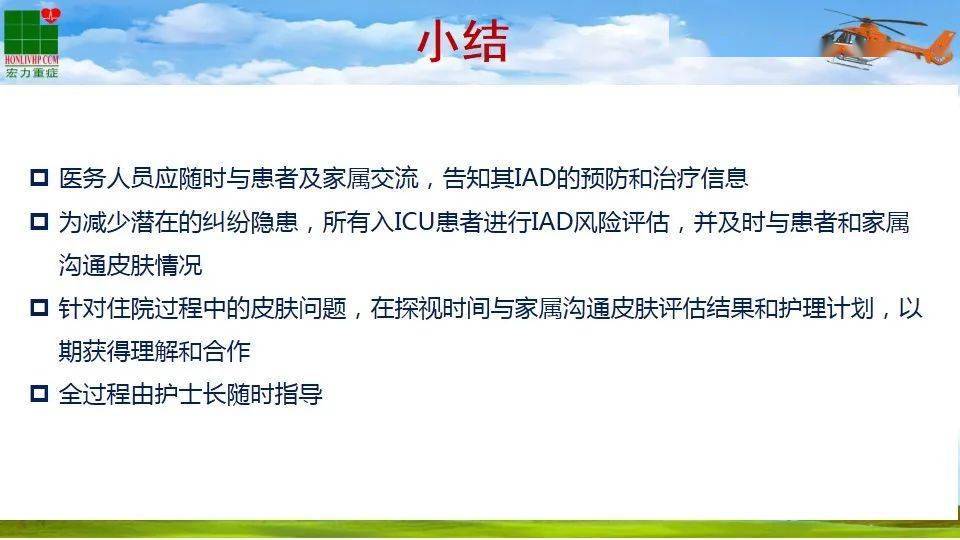 ppt國內外失禁相關性皮炎護理實踐專家共識解讀