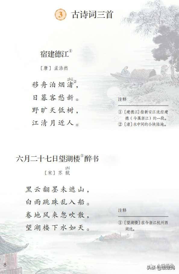 部编版六年级语文上册第3课《古诗词三首》课件及同步练习_德江_宿建