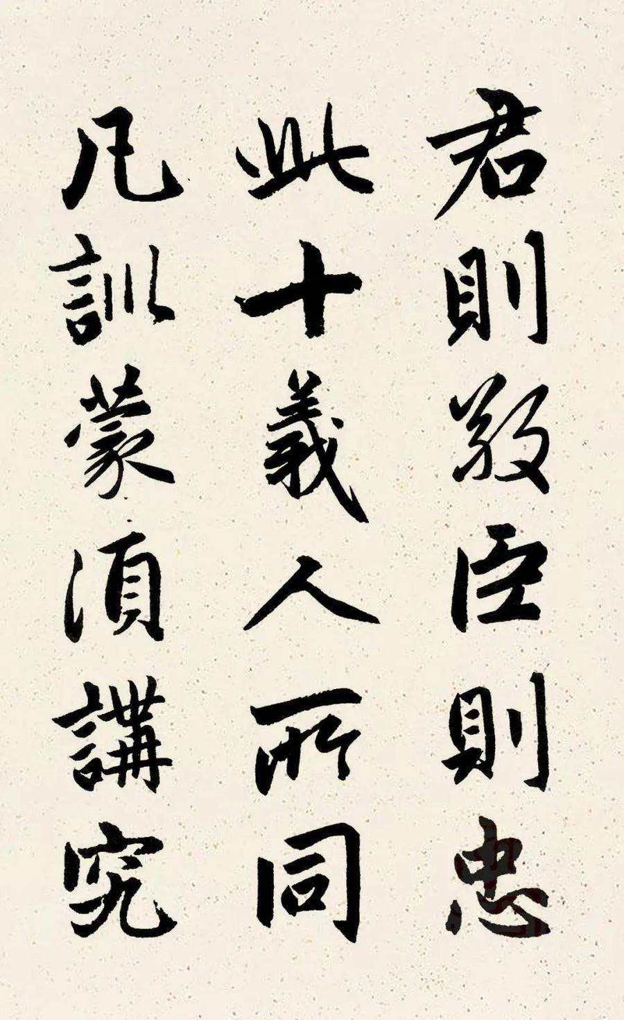 鑑賞趙孟頫行書集字三字經