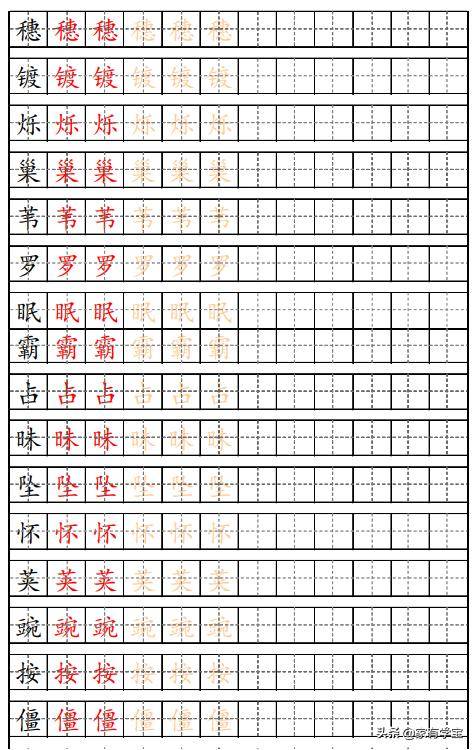 练字字帖四年级语文上册生字描红保存图片可打印