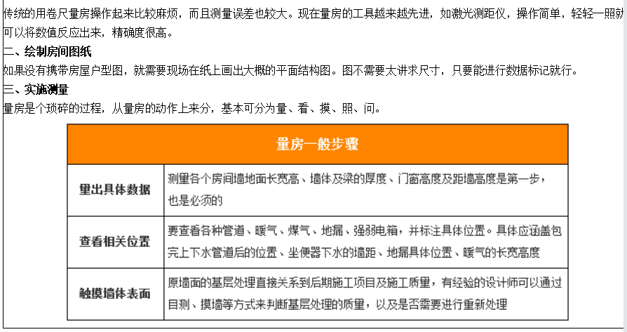 会员装修公司量房技巧及注意事项