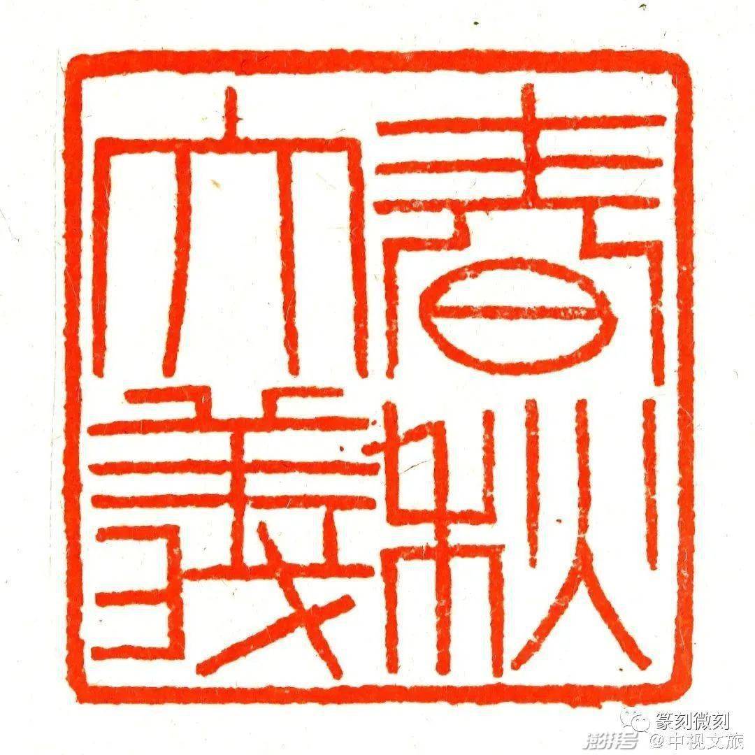 春秋大义春秋大义重在明辨是非正邪善恶褒贬(春秋重要精神)徐利明礼