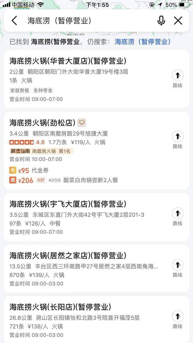  海底捞怎么了？北京、上海多家门店暂停营业，曾宣布年底闭店300家