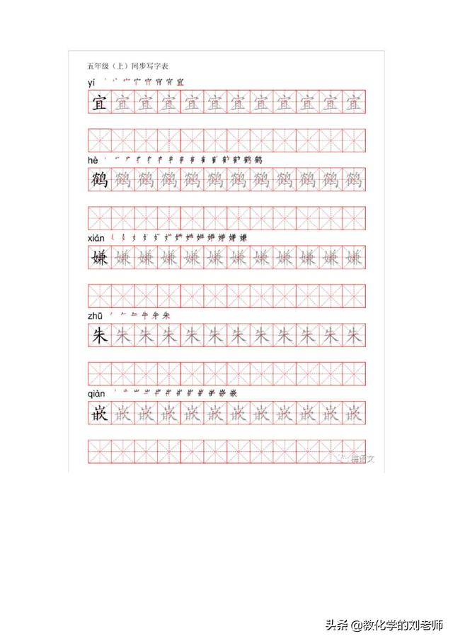 部编版五年级语文上册生字练字帖带拼音笔顺快快下载练字