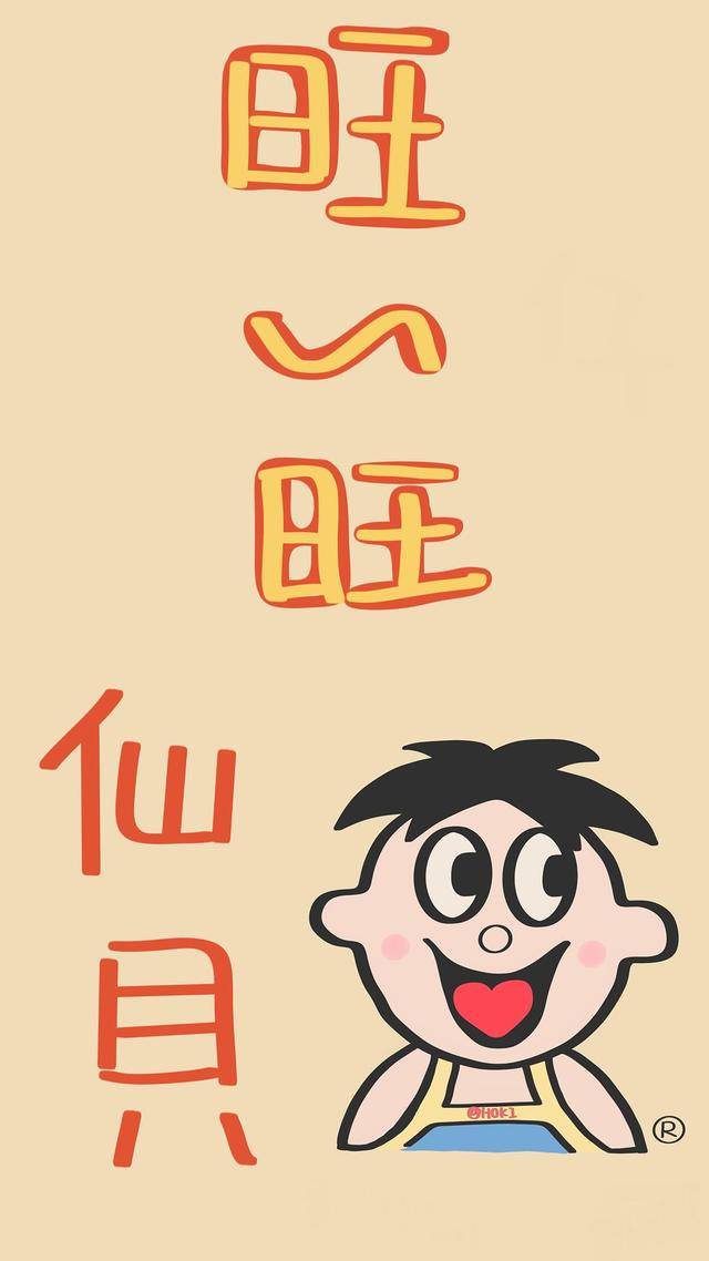 旺旺壁纸我爱旺仔牛奶旺旺