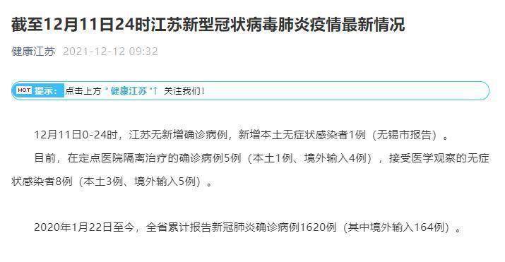 隔离|江苏昨日新增本土无症状感染者1例