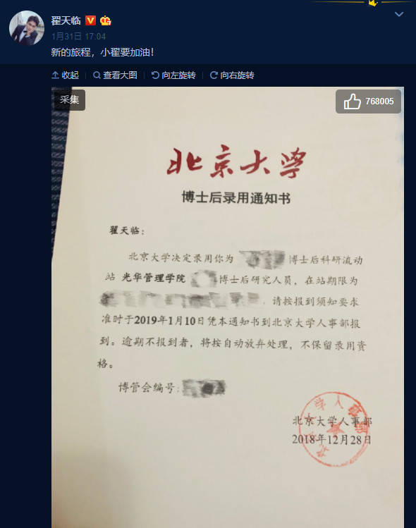 翟天临博士学位被撤销，导师取消博导资格
