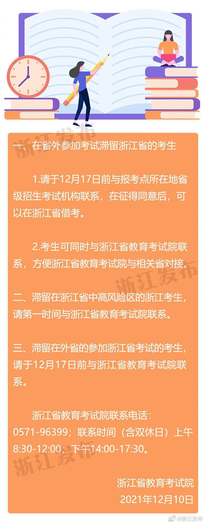 疫情|考研滞留浙江考生可在浙江借考