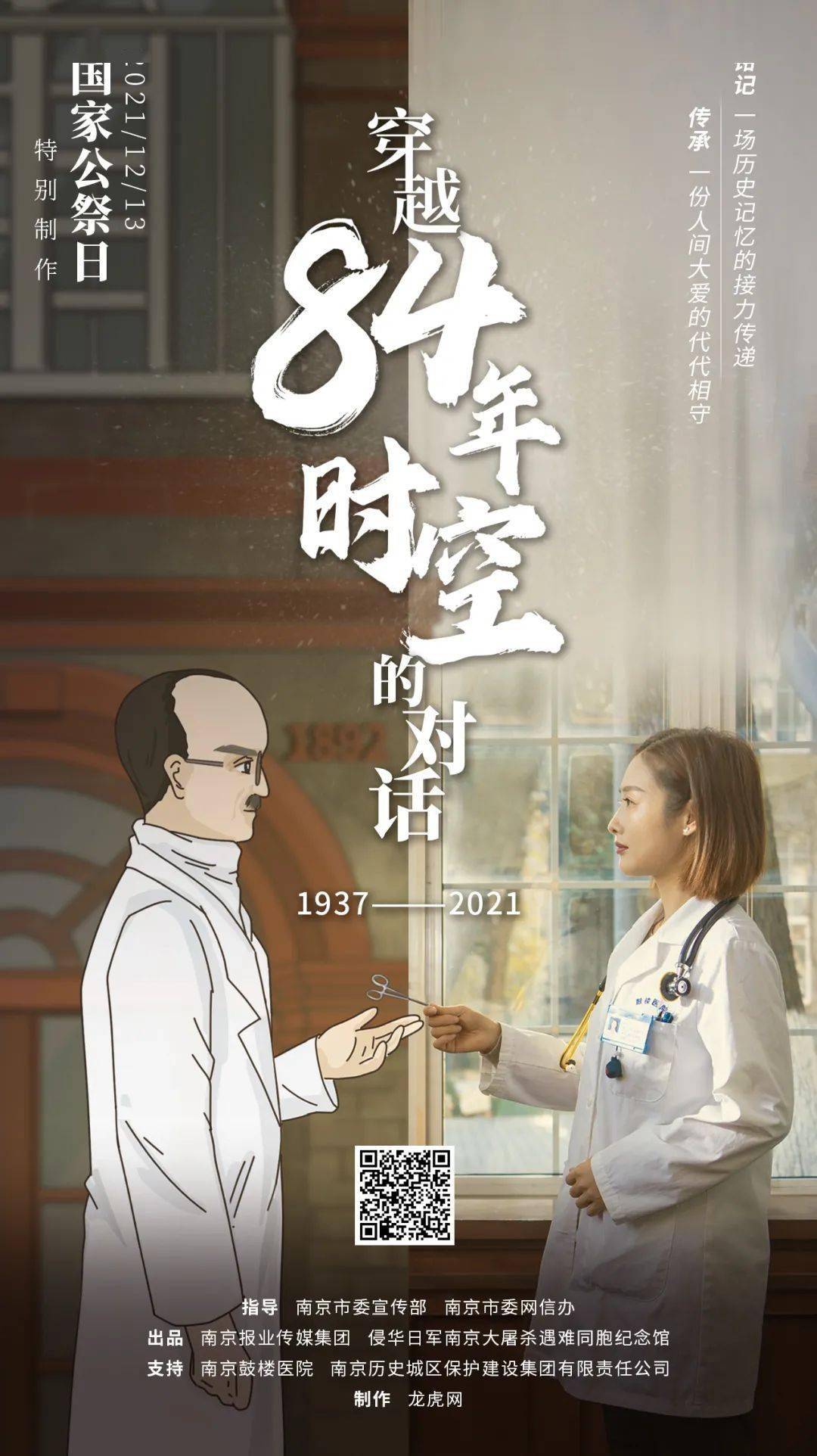 国家公祭他们穿越84年时空进行对话