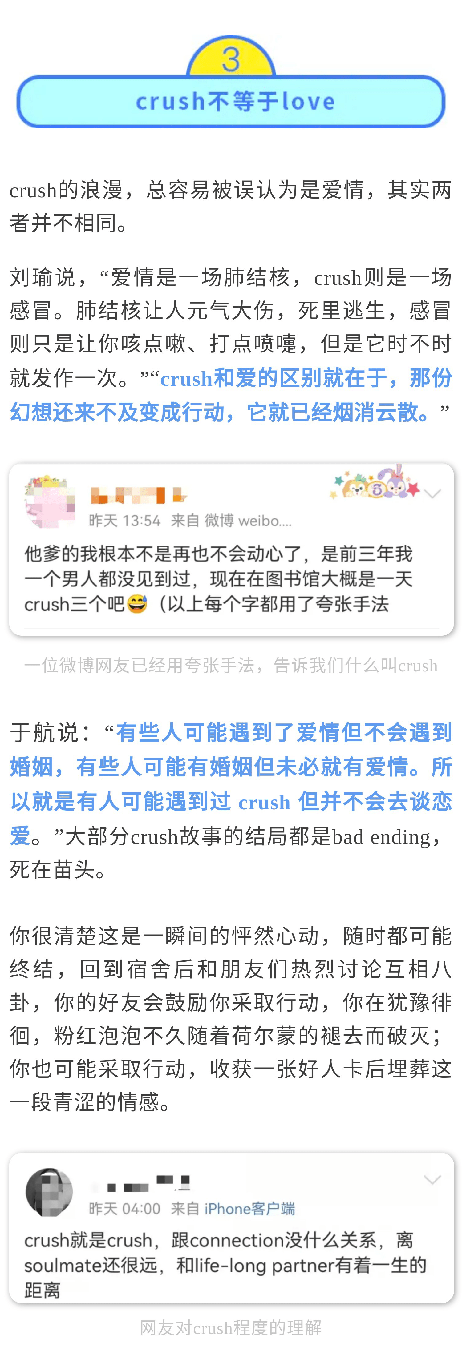 比起确定恋爱关系 Crush更让年轻人上头 Crush 关系 年轻人 比起确定恋爱关系 Crush更让年轻人上头 Crush 关系 年轻人