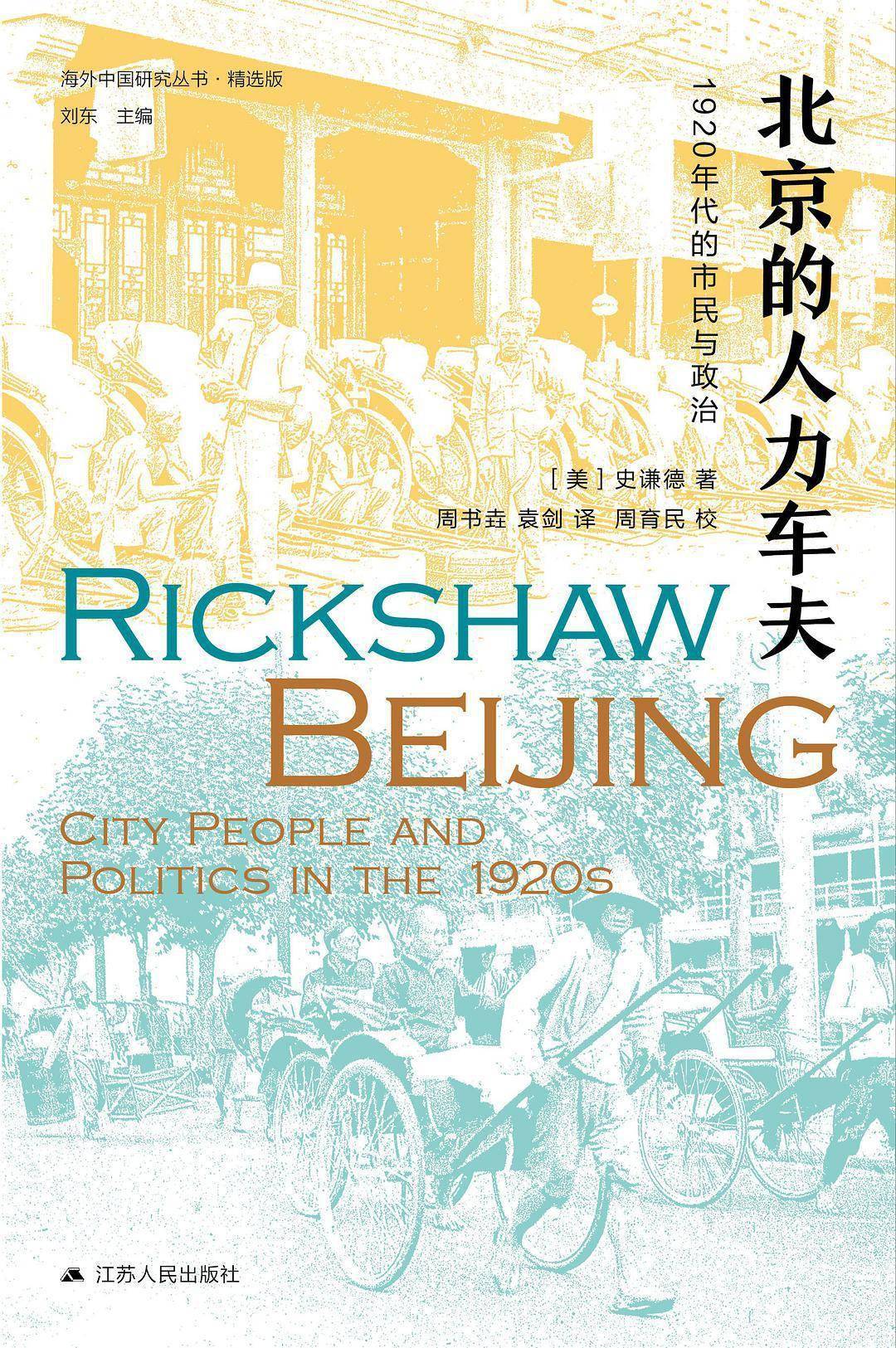 孫潔駱駝祥子為何沒寫1929年的洋車伕暴亂