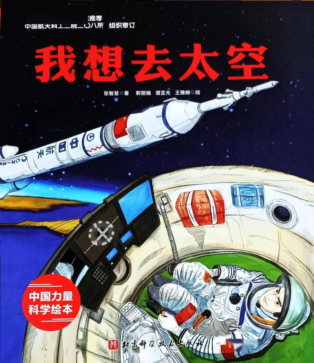 给孩子的航天主题书单千年飞天梦文末福利