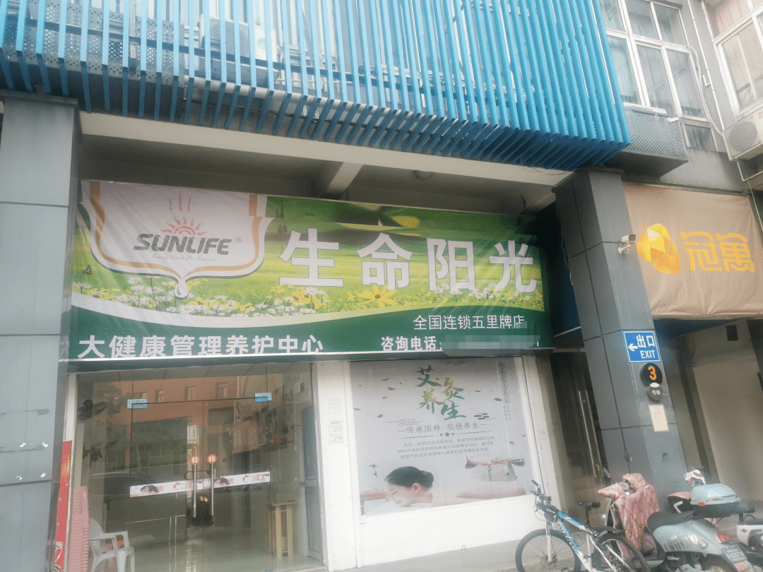 紧急 寻找 生命阳光 艾灸馆密接人员 还有这5家单位被查处 防控 疫情 活动