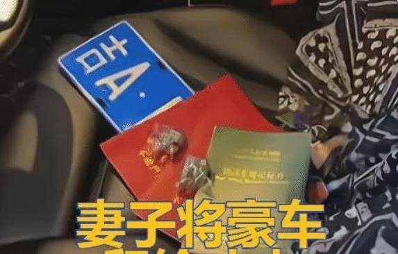 吉林一夫妻离婚 妻子将豪车留给丈夫 丈夫打开车门后直接傻眼 男子 视频 前妻 吉林一夫妻离婚 妻子将豪车留给丈夫 丈夫打开车门后直接傻眼 男子 视频 前妻