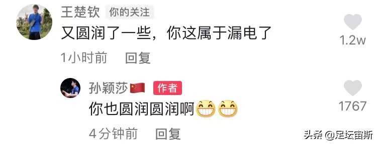 孙颖莎|被王楚钦调侃圆润漏电，孙颖莎奋起反击，莎头组合甜蜜互动，太逗
