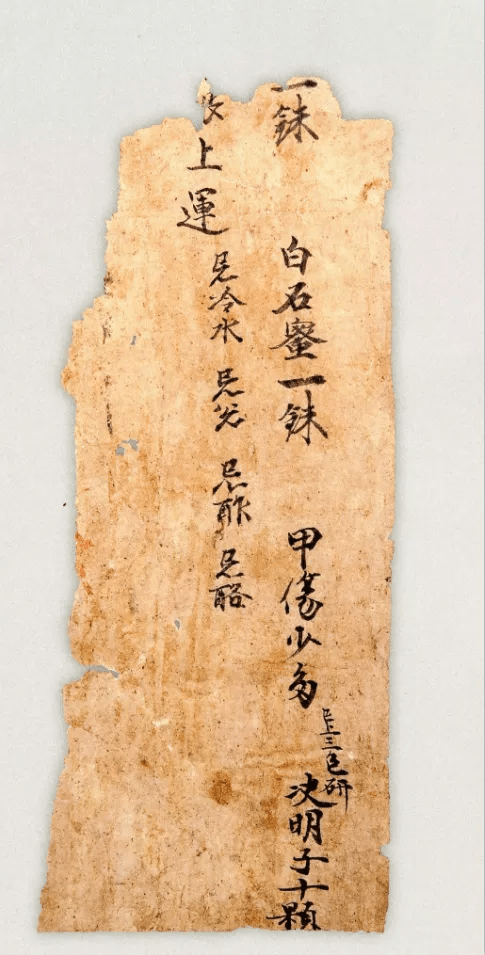 文物新疆囊中粒剂值千金吐鲁番出土文书之医方