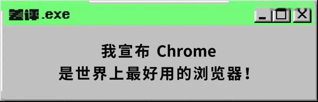 世超|Chrome的年度最佳浏览器插件，用完我香疯了！