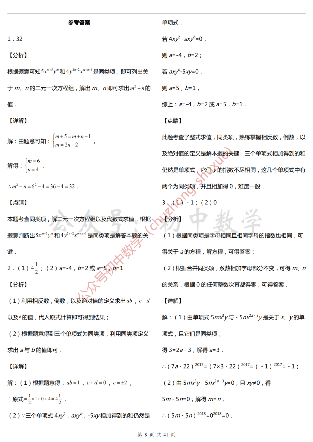 初中|初中数学全年级基础计算题200练（分年级，全题型，附答案）