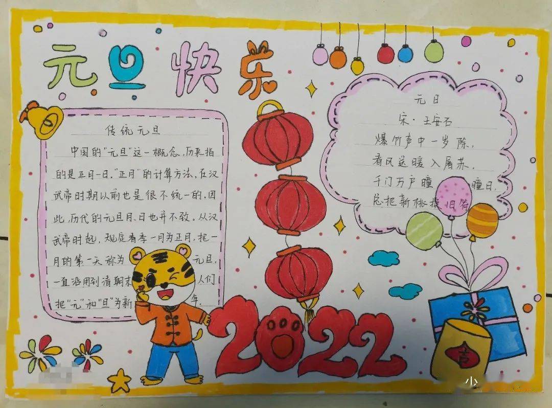 2021年元旦手抄报作业大全!经典只此一次~_留言_少儿_类型