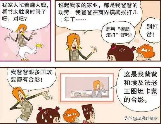 阿衰漫画阿衰和同学参观庄库家的巨大豪宅豪横危险系数九颗星