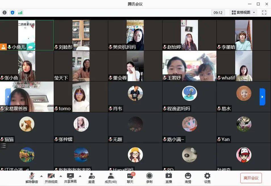 腾讯会议家长会截图图片