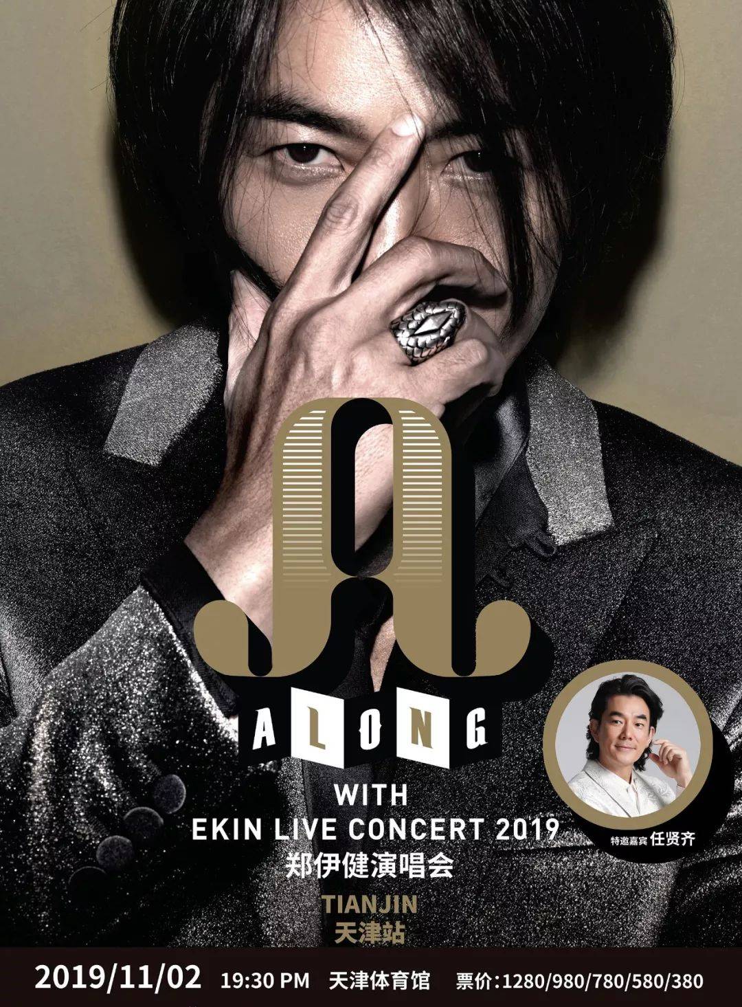 alongwithekinlivecongcert2019郑伊健演唱会天津站