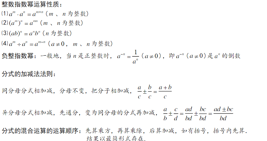 初二|初二数学上册第15章分式知识点