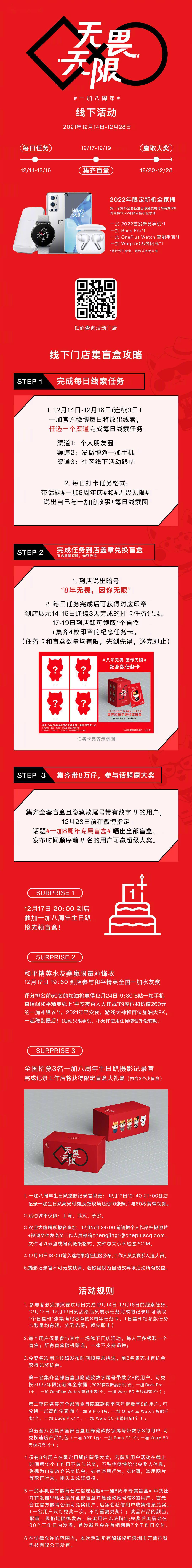 系列|一加 8 周年，首次面向用户推出盲盒产品：可获得 2022 年新机等