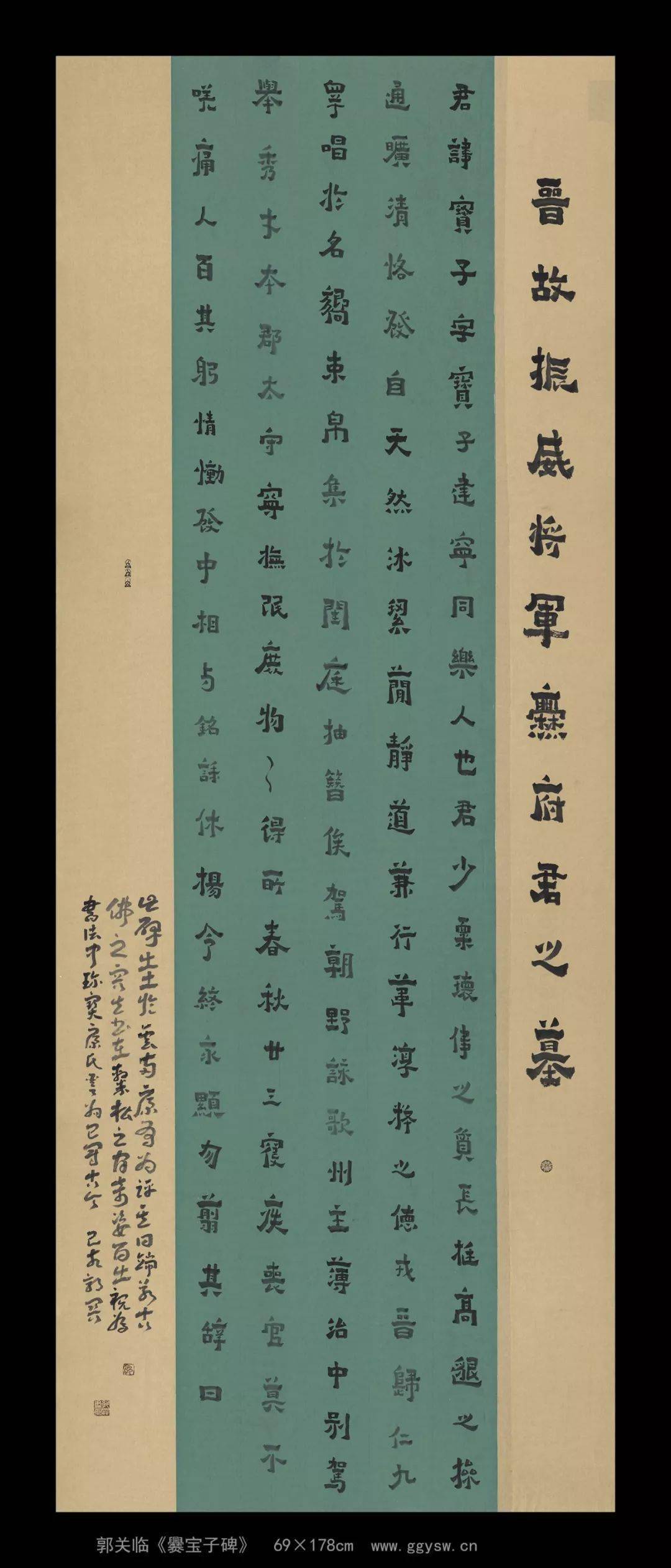 爨宝子碑碑文认读郭关