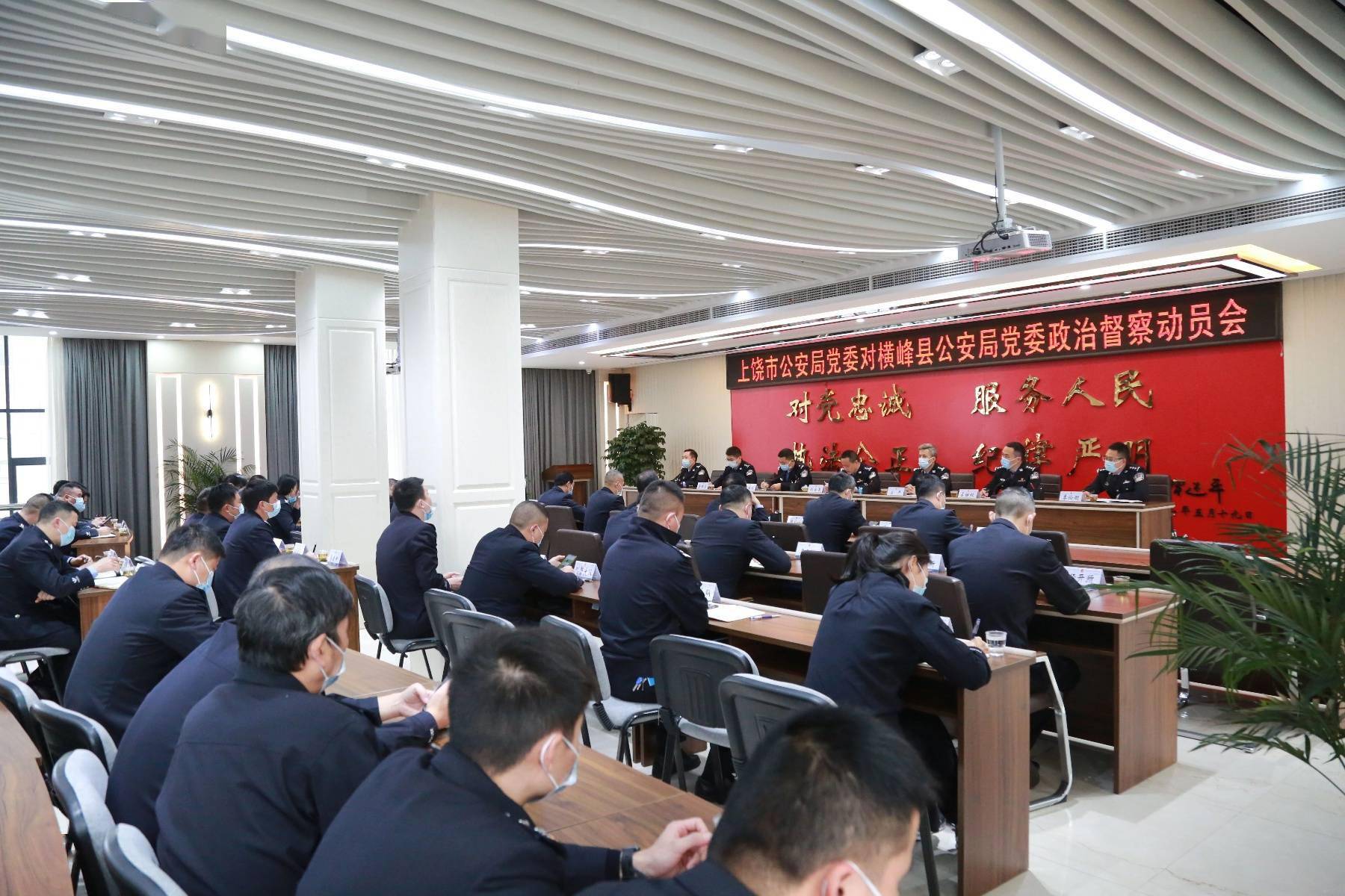 横峰县公安局召开政治督察工作动员部署会_问题_高度_刘金泉